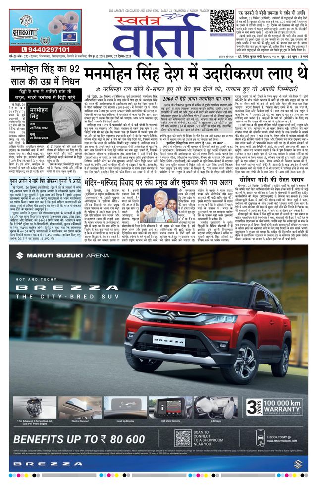 Swatantra Vaartha