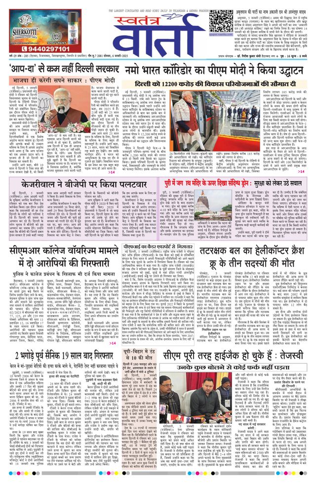 Swatantra Vaartha