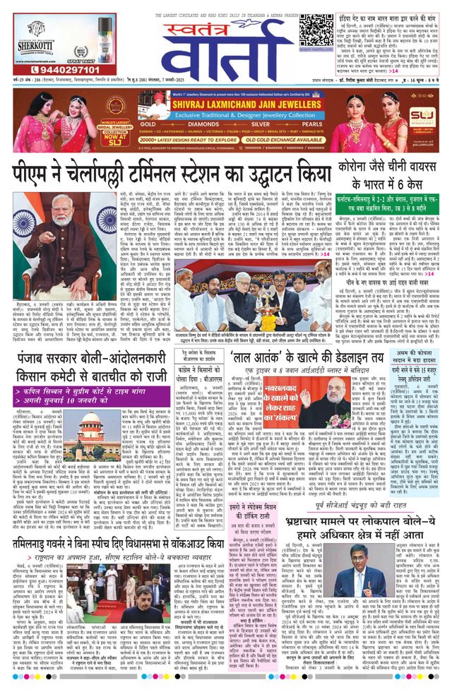 Swatantra Vaartha