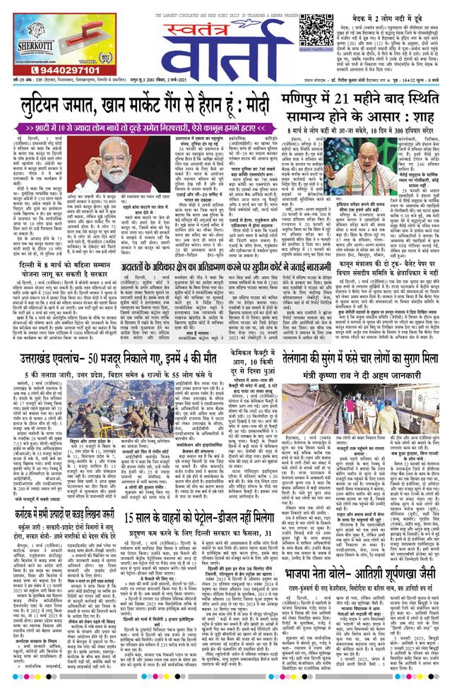 Swatantra Vaartha
