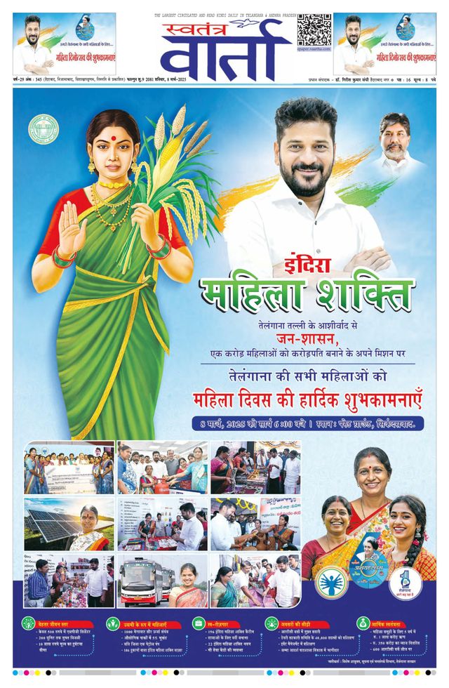 Swatantra Vaartha