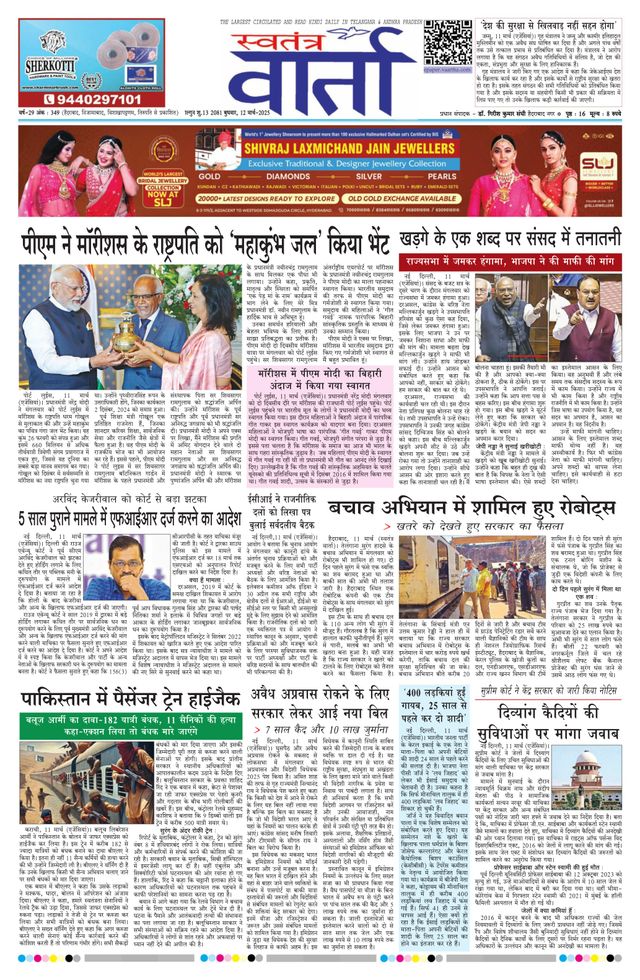 Swatantra Vaartha