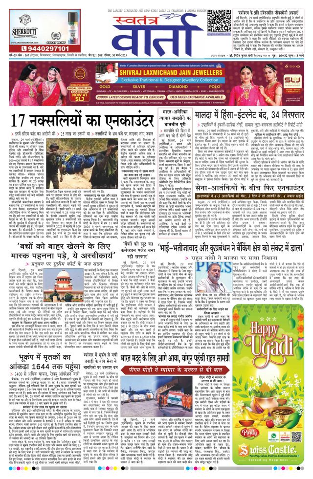 Swatantra Vaartha