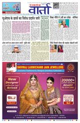 Swatantra Vaartha - April 01, 2025 April 01, 2025