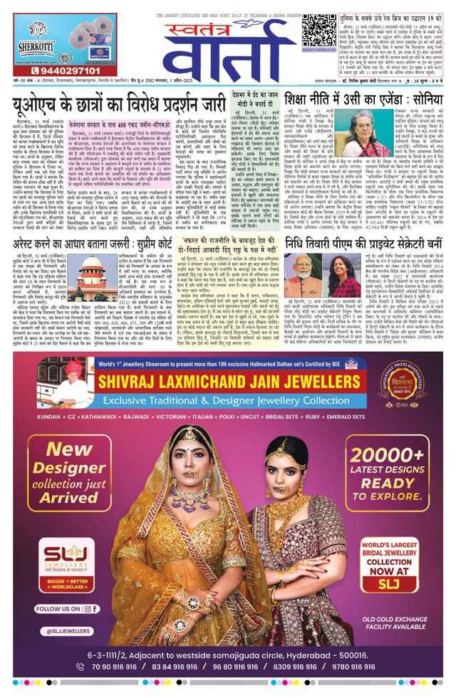 Swatantra Vaartha