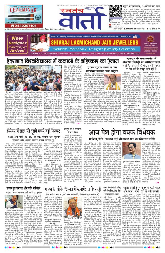 Swatantra Vaartha