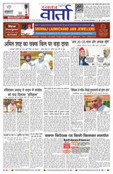 Swatantra Vaartha - April 03, 2025 April 03, 2025