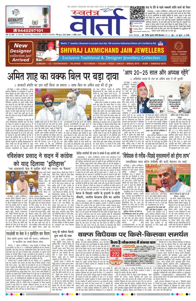 Swatantra Vaartha