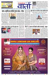 Swatantra Vaartha - April 04, 2025 April 04, 2025