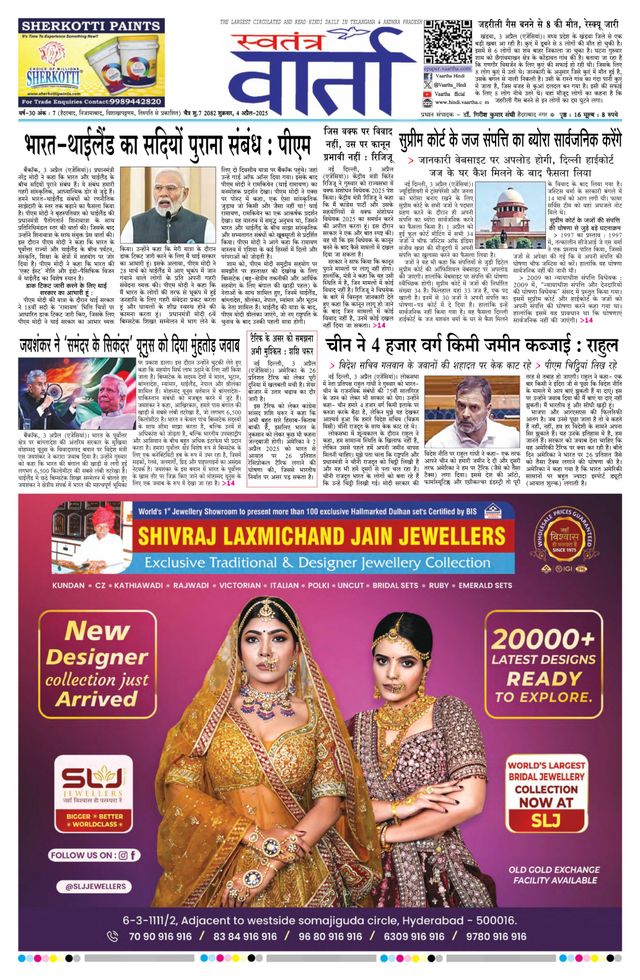 Swatantra Vaartha