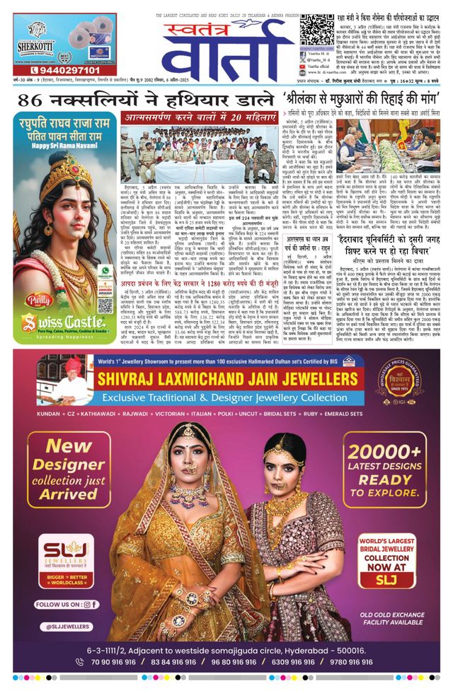 Swatantra Vaartha