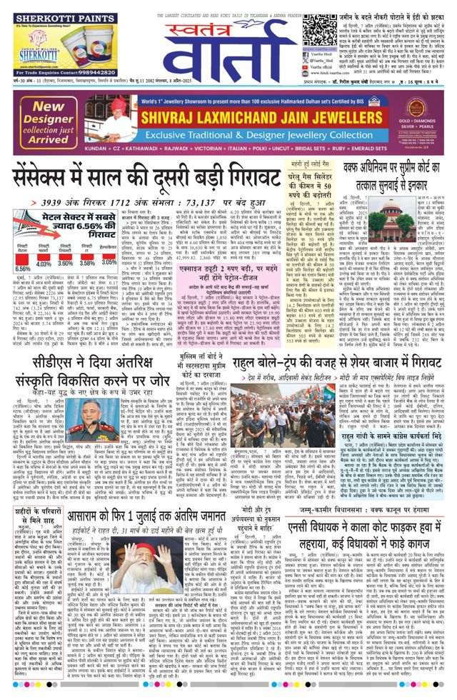 Swatantra Vaartha