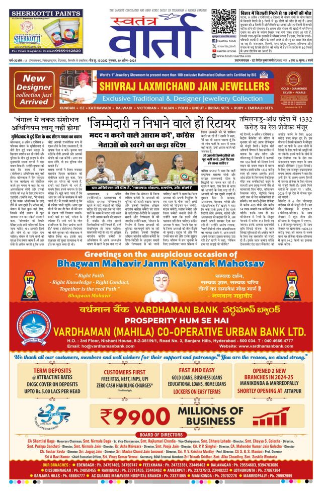 Swatantra Vaartha