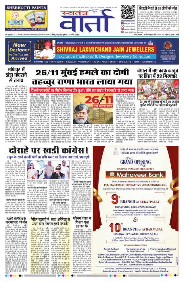 Swatantra Vaartha