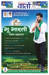 Swatantra Vaartha - April 13, 2025 April 13, 2025