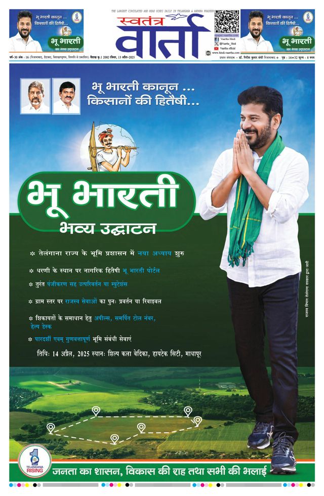 Swatantra Vaartha