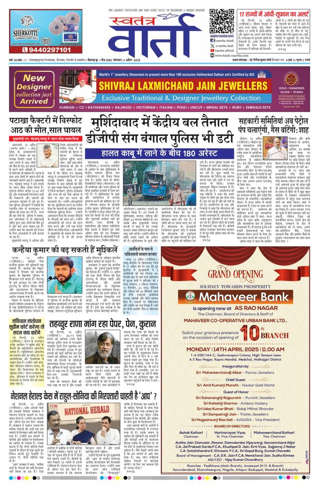 Swatantra Vaartha
