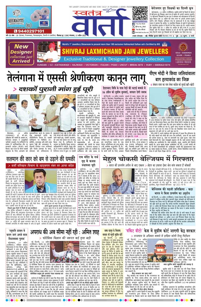 Swatantra Vaartha