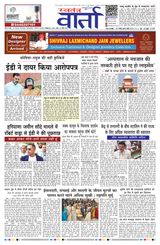 Swatantra Vaartha - April 16, 2025 April 16, 2025