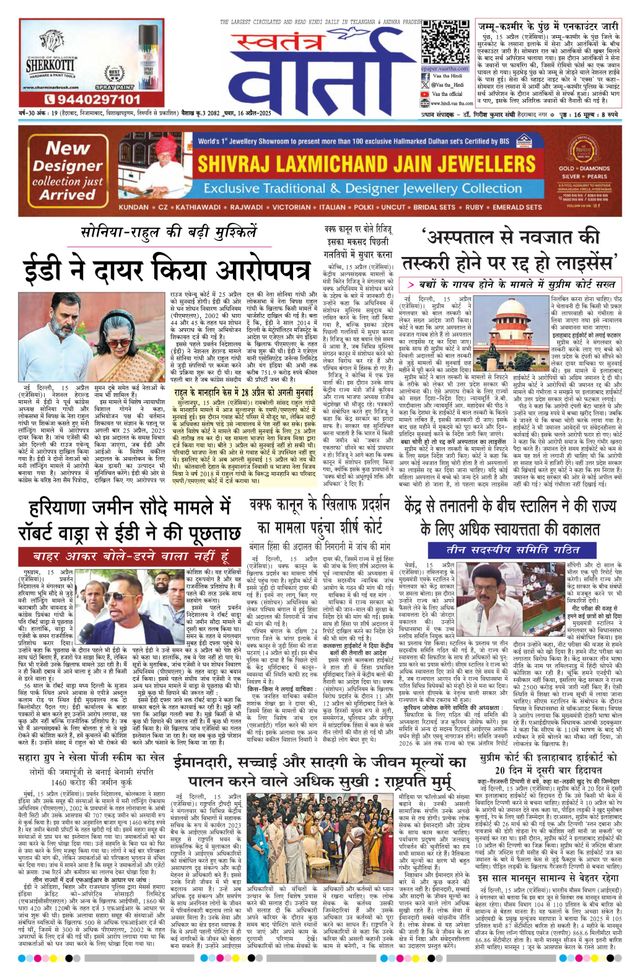 Swatantra Vaartha