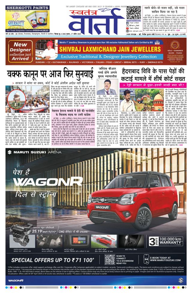 Swatantra Vaartha