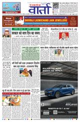 Swatantra Vaartha - April 18, 2025 April 18, 2025