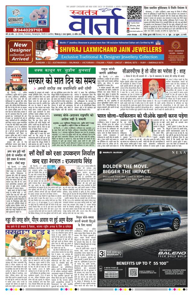 Swatantra Vaartha