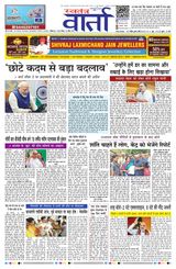 Swatantra Vaartha - April 20, 2025 April 20, 2025