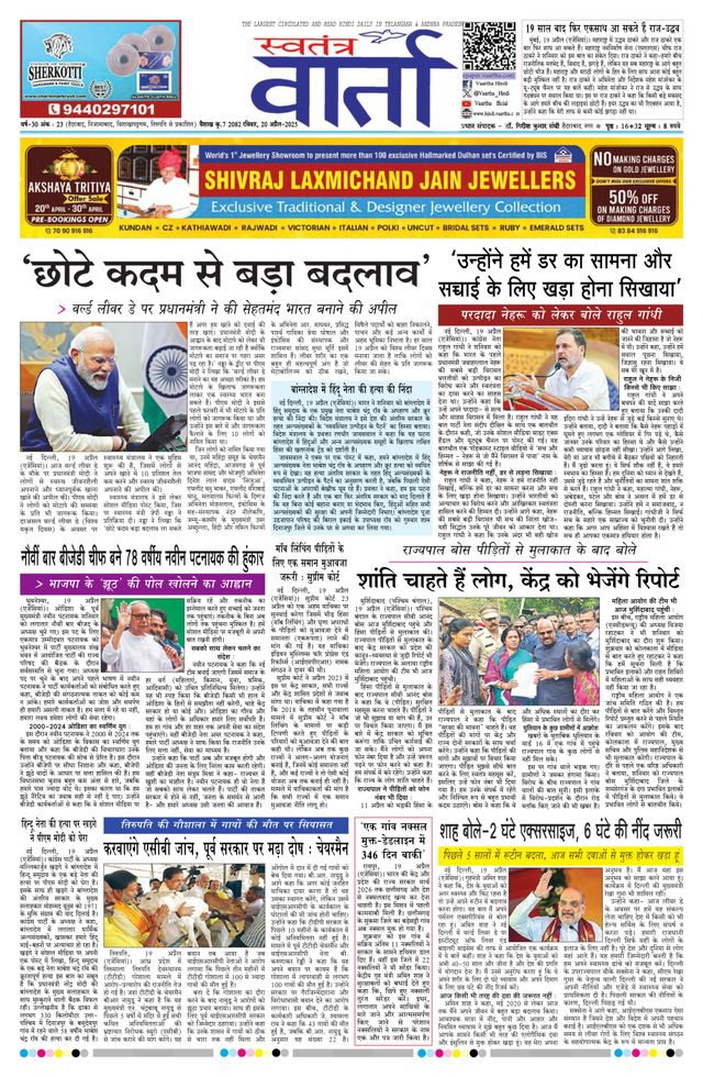 Swatantra Vaartha