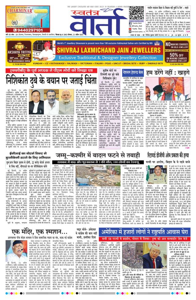 Swatantra Vaartha