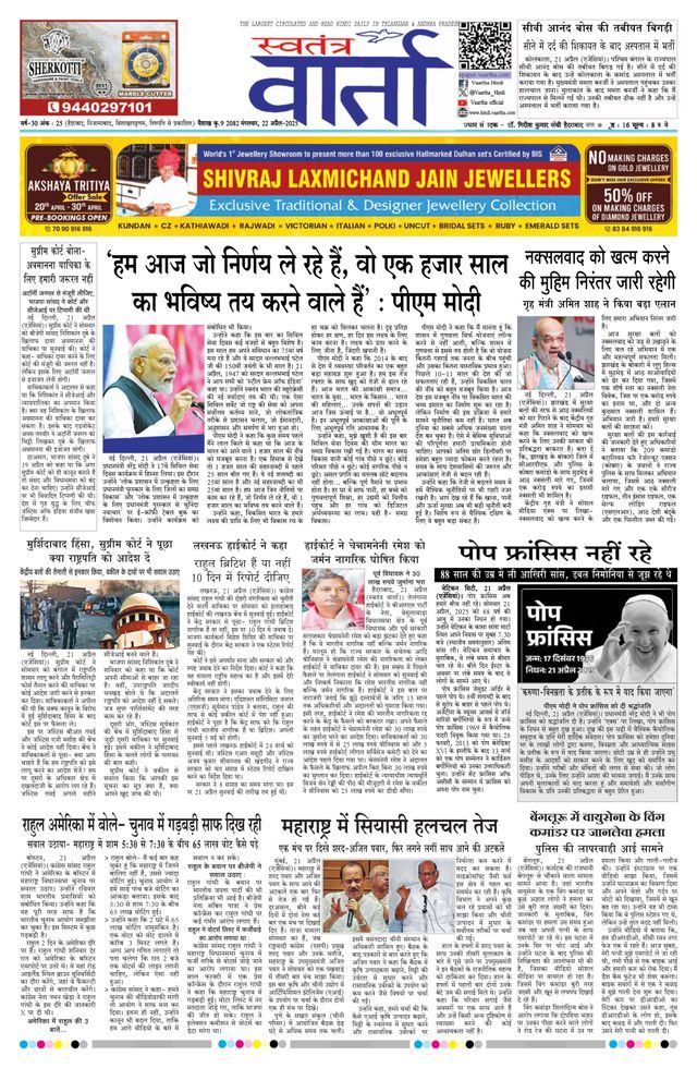 Swatantra Vaartha