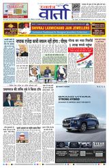 Swatantra Vaartha - April 23, 2025 April 23, 2025