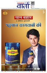 Swatantra Vaartha - April 25, 2025 April 25, 2025