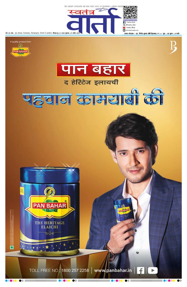 Swatantra Vaartha