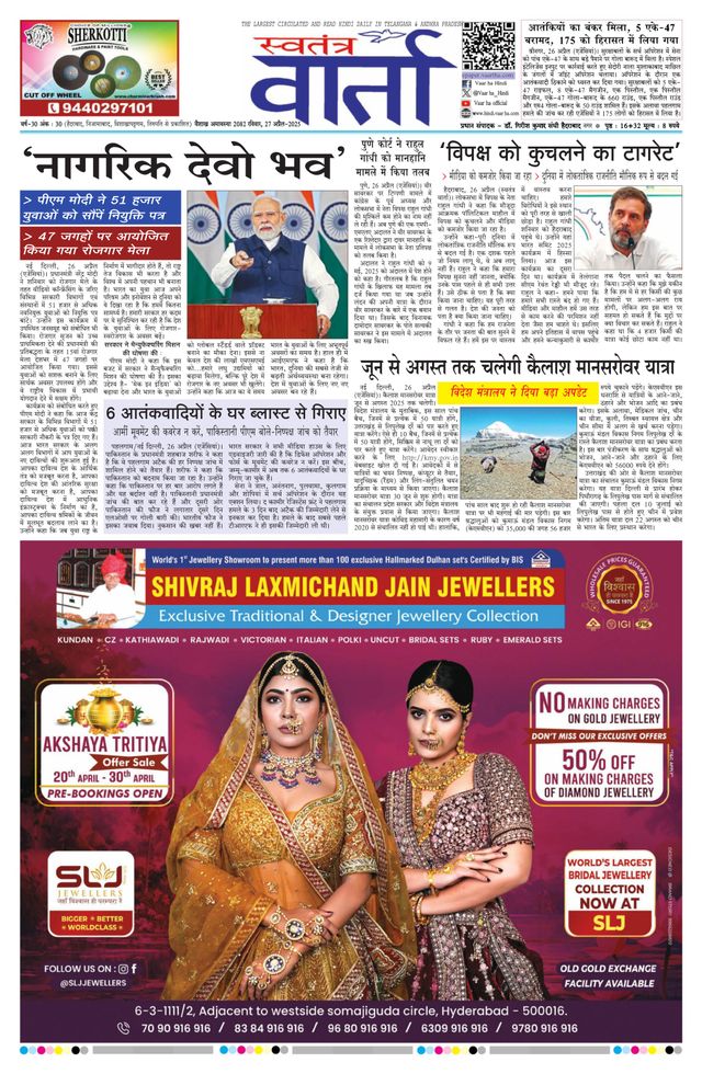 Swatantra Vaartha