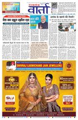 Swatantra Vaartha - April 28, 2025 April 28, 2025