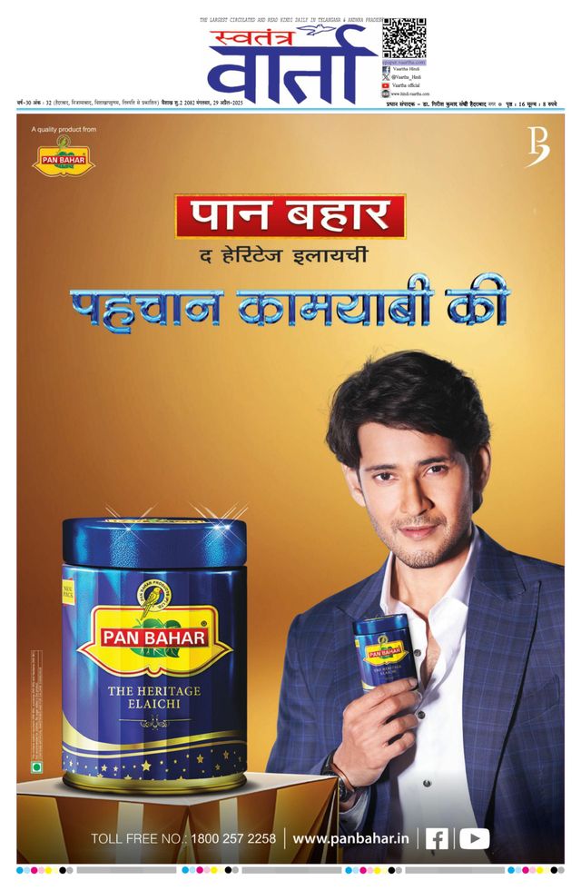 Swatantra Vaartha