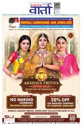 Swatantra Vaartha - April 30, 2025 April 30, 2025