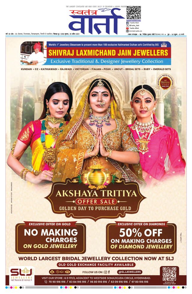Swatantra Vaartha