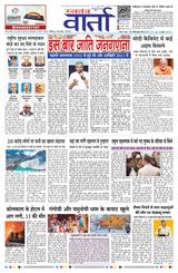 Swatantra Vaartha