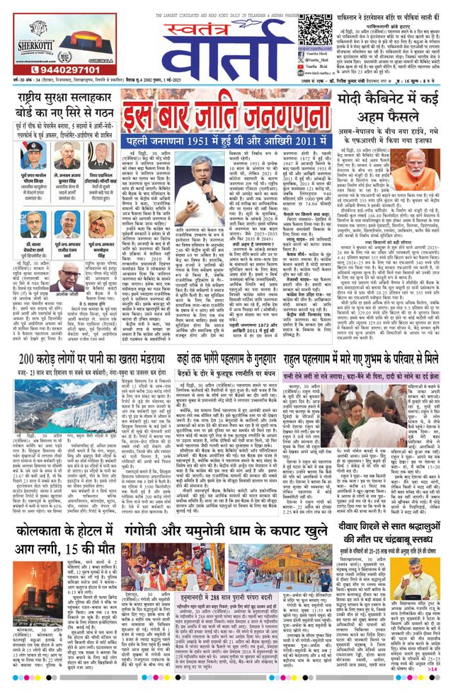 Swatantra Vaartha