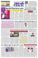 Swatantra Vaartha - May 02, 2025 May 02, 2025