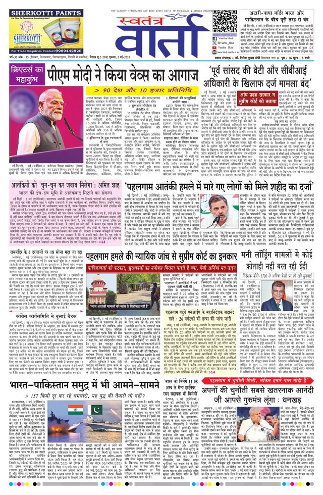 Swatantra Vaartha
