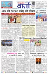 Swatantra Vaartha - May 03, 2025 May 03, 2025