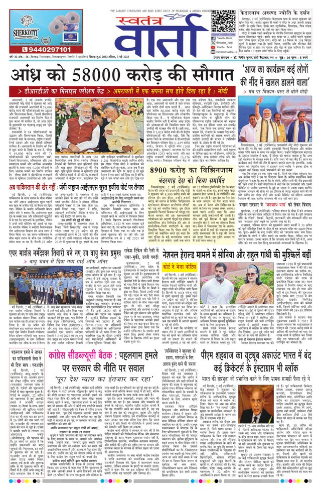 Swatantra Vaartha