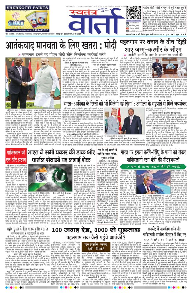 Swatantra Vaartha