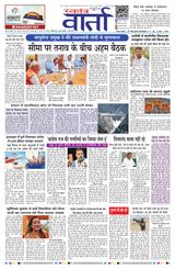 Swatantra Vaartha - May 05, 2025 May 05, 2025