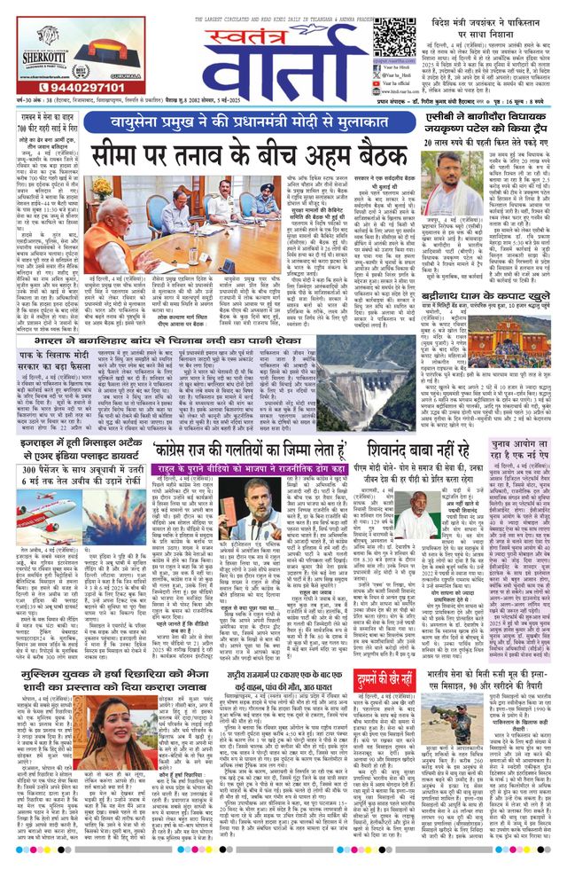 Swatantra Vaartha