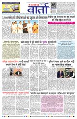 Swatantra Vaartha - May 06, 2025 May 06, 2025