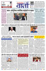 Swatantra Vaartha - May 07, 2025 May 07, 2025